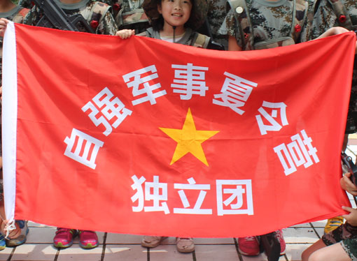 自强军事夏令营机构