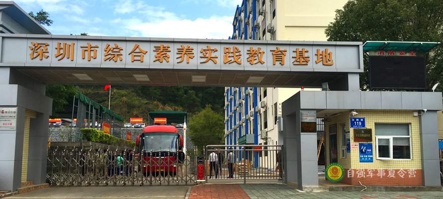 深圳葵涌综合素养实践教育基地